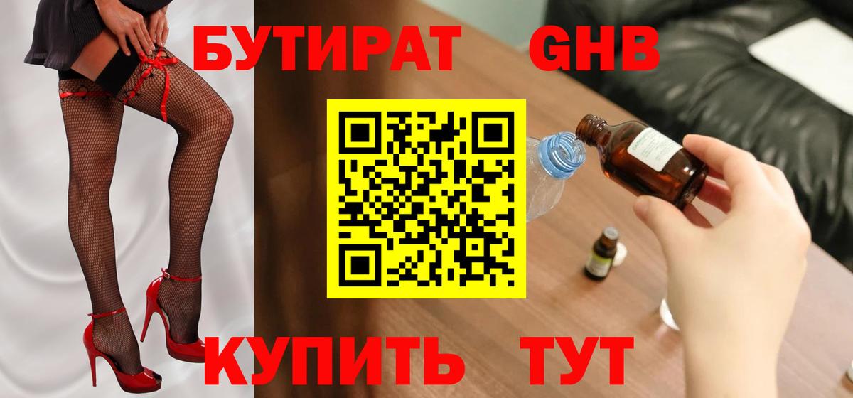 Бутират BDO 33%  Вход с VPN  БУТИРАТ  Карачаевск 