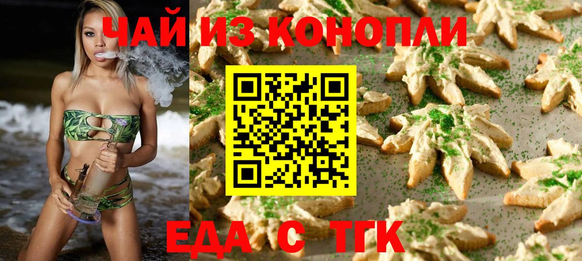 Карачаевск  Еда ТГК конопля  Вход с VPN 
