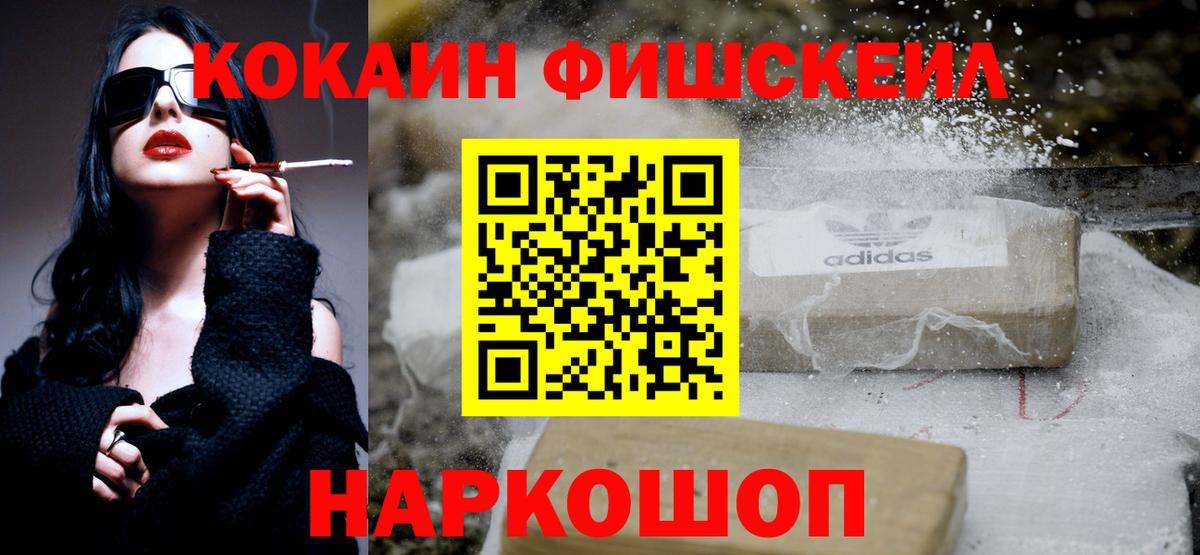 COCAIN  Вход с VPN  Карачаевск  Кокаин Колумбийский  COCAIN FishScale 