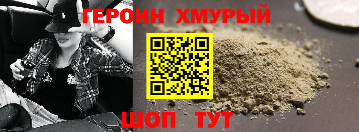 ГЕРОИН хмурый  Вход с VPN  Карачаевск 