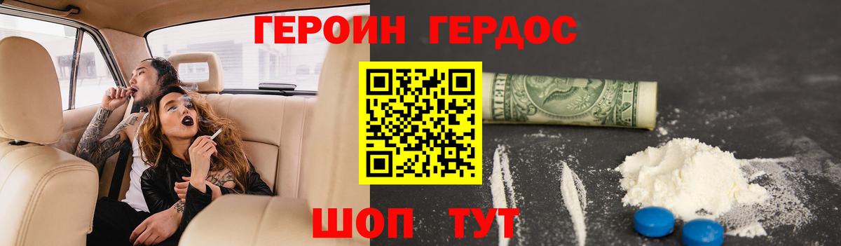 ГЕРОИН VHQ Карачаевск