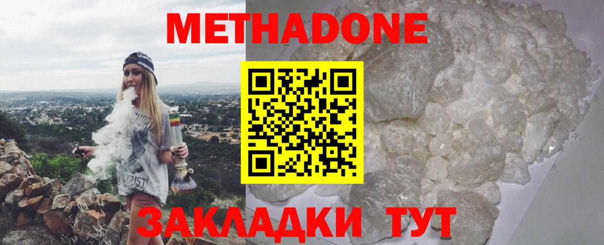 Метадон VHQ Карачаевск