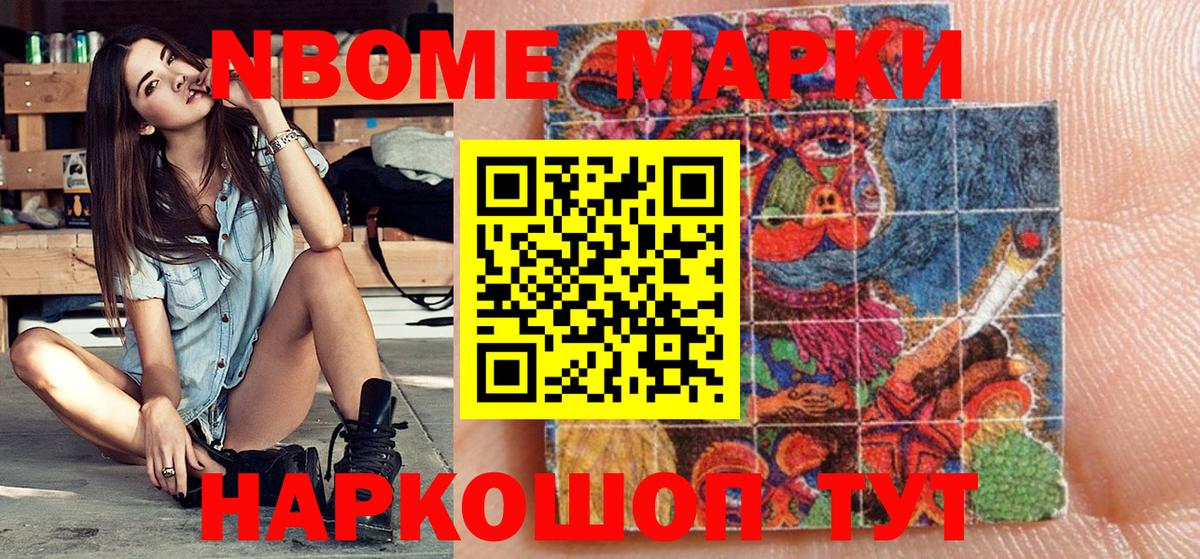 Марки N-bome 1500мкг Карачаевск