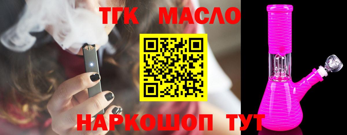 ТГК вейп с тгк  ТГК THC oil  Карачаевск  Вход с VPN 